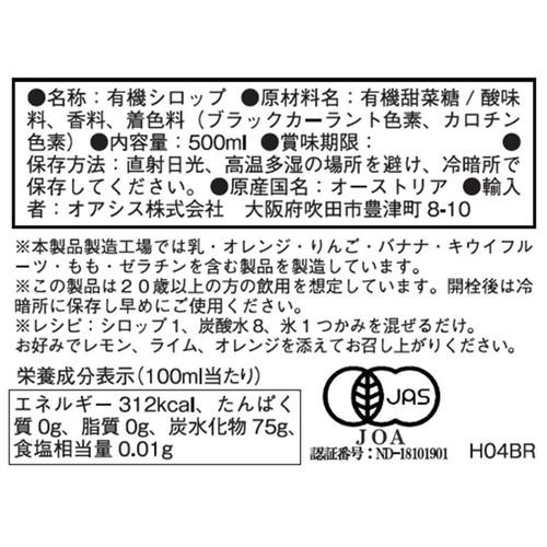 【ノンアルコール】 へリンガー 有機ノンアルコール バーシロップ ベリーロワイヤル 500ml