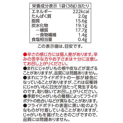 フリーフロム フライドポテトホットチリ味 38g トップバリュ