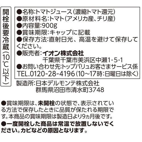 完熟トマト14個分トマトジュース食塩不使用 1ケース 900g x 12本 トップバリュベストプライス