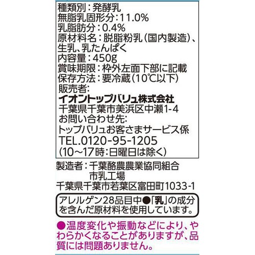 脂肪をひかえたビフィズスプレーンヨーグルト 450g トップバリュ