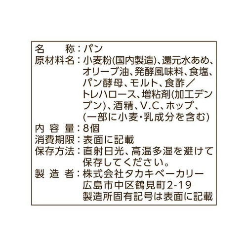 タカキベーカリー 石窯ミニフランス 8個入