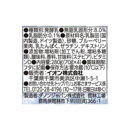 ブルーベリーヨーグルト 脂肪ゼロ 70g×4個 トップバリュベストプライス