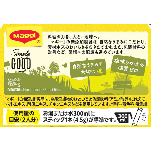 マギー コンソメ 香料・着色料 無添加 8本入 36g