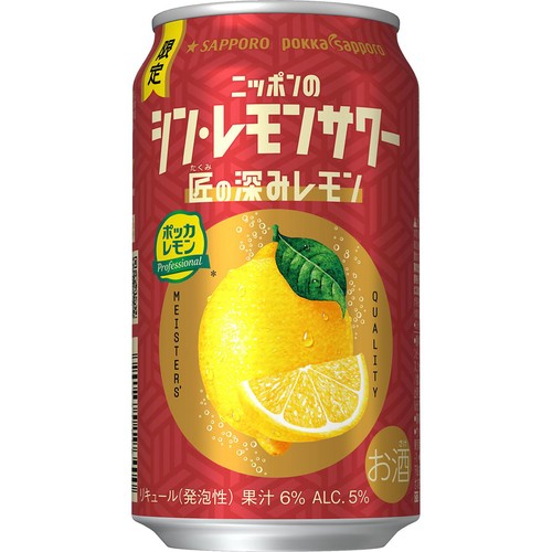 5%】 サッポロ ニッポンのシン・レモンサワー 匠の深みレモン 350ml