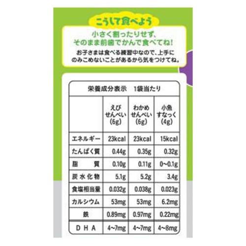 和光堂 1歳からのおやつ+DHA バラエティパック海のおせんべい&パフ 1歳から 6袋入
