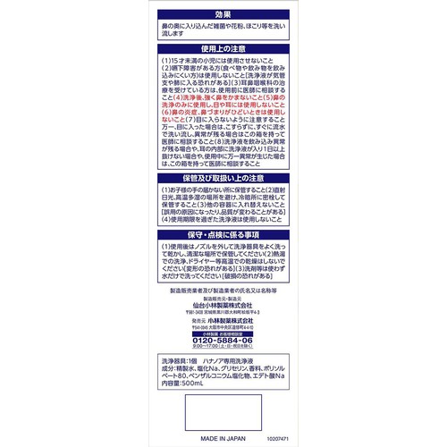 小林製薬 鼻うがいハナノア 500mL