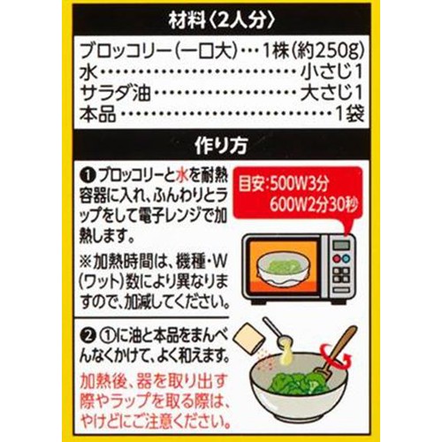 ハウス食品 らくチンDELI やみつきブロッコリー 2袋入