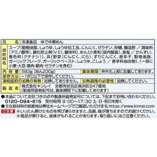 キンレイ お水がいらない 大盛り スタミナラーメン【冷凍】 1食入(583g)