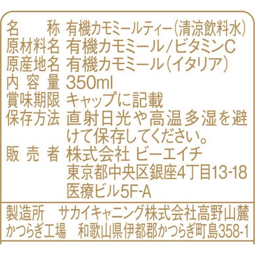 ナッシュ オーガニックハーブティー カモミール 350ml