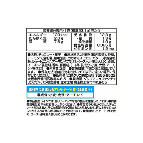 江崎グリコ アーモンドクラッシュポッキー 2袋入 Green Beans