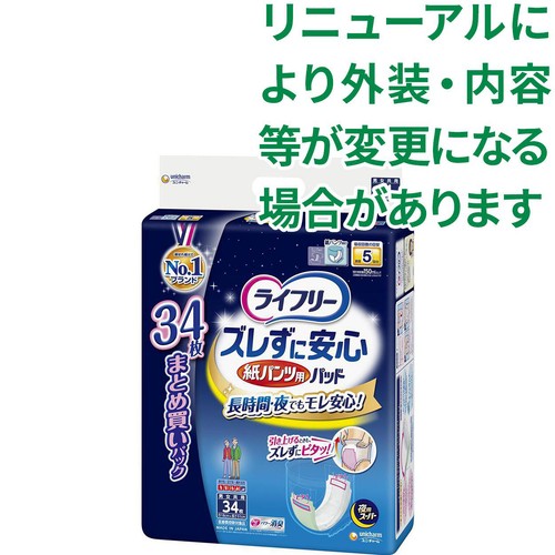 ユニ・チャーム ライフリー ズレずに安心紙パンツ用パッド 長時間・夜でもあんしん 夜用スーパー 男女共用 排尿5回分 34枚
