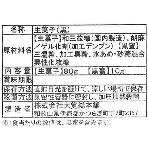 大覚総本舗 和風ブランマンジェ 胡麻ふるり 黒胡麻 1食(90g)