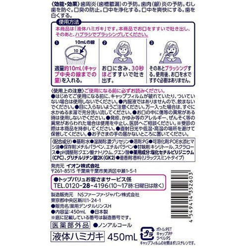 歯周ケア トータルケアデンタルリンス ノンアルコール 450ml トップバリュ