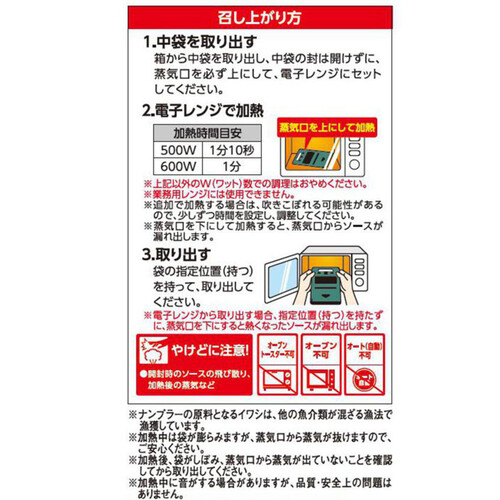 ヤマモリ タイライス ガパオ(1人前) 125g