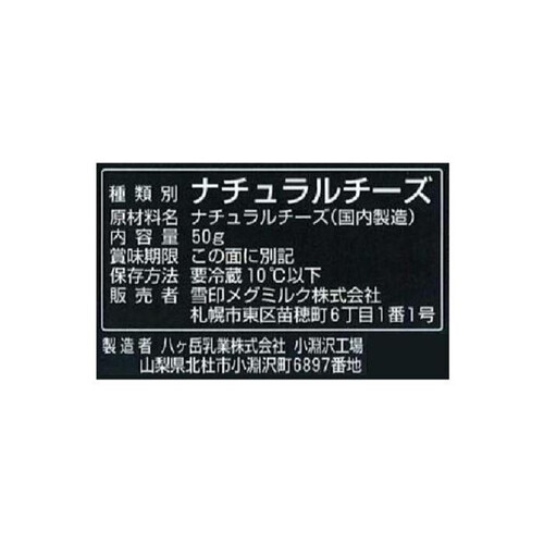 雪印メグミルク 北海道100 チェダークラッシュ 50g