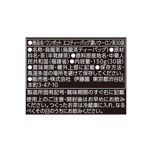 伊藤園 ワンポット エコティーバッグ 濃いウーロン茶 30袋入