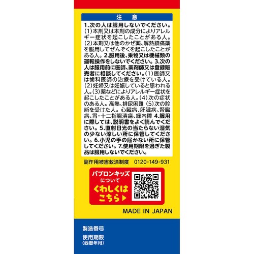 【第2類医薬品】◆パブロンキッズかぜ錠 40錠