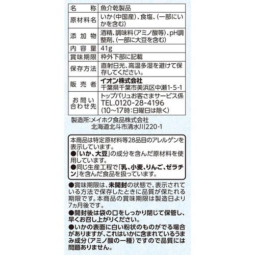 味わいあたりめ 41g トップバリュベストプライス