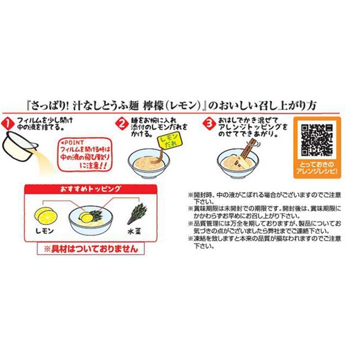 相模屋食料 汁なしとうふ麺 レモン 1セット