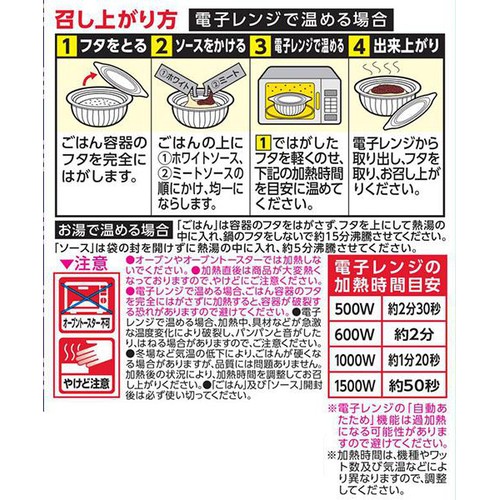 丸美屋 ミラノ風ドリア ごはん付き 1人前(246g)