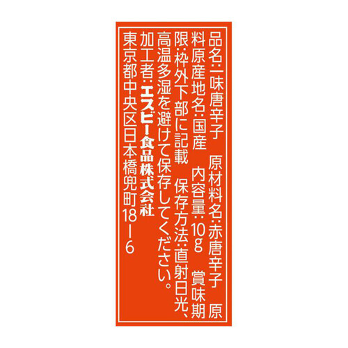 日賀志屋 袋入り国産一味唐からし 10g Green Beans | グリーンビーンズ