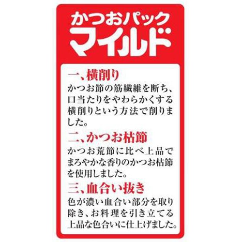 ヤマキ マイルドパック 2g x 8袋