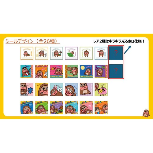 サク山チョコ次郎　チョもだちビスケット チョもだちビスケット | 商品紹介 | サク山チョコ次郎 | emmy エミー