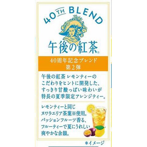 キリン 午後の紅茶 40TH BLEND パッションフルーツ香るレモンティー 500ml