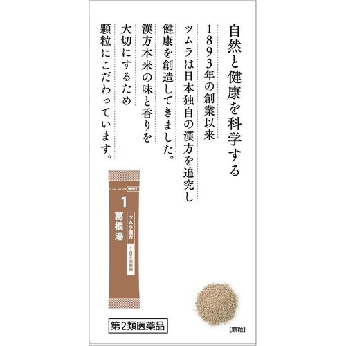 【第2類医薬品】◆ツムラ漢方 葛根湯エキス 顆粒A 20包