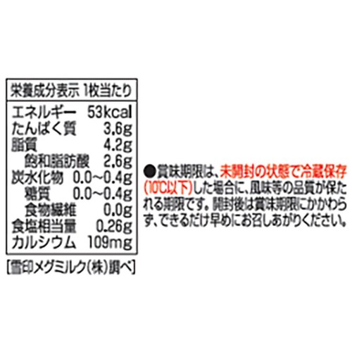 雪印メグミルク とろけるスライス 1枚増量 128g