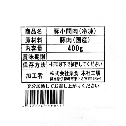 【冷凍】 国産豚小間切れ 400g