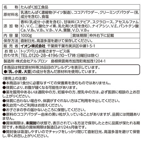 WPCホエイプロテインパウダー ショコラ風味 1000g(約35食分) トップバリュベストプライス