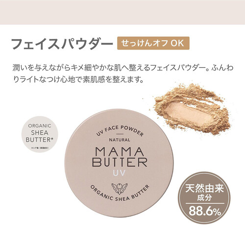 送料無料 MAMABUTTER フェイスパウダー ベースメイク