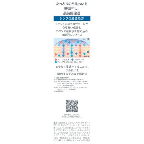 アベンヌ イドランス ディープモイスト ローション 200mL