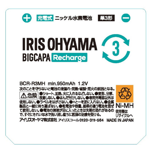アイリスオーヤマ 充電式 ニッケル水素電池 単3形4本