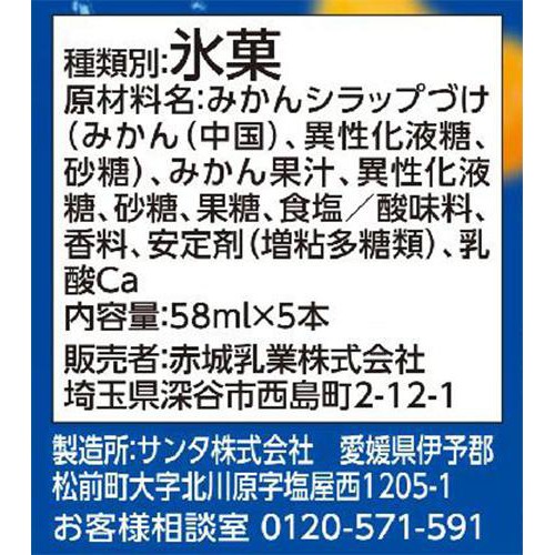 赤城乳業 ガツン、とみかん 58ml x 5本入