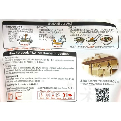 麺屋彩未 味噌ら〜めん 1食入(220g)