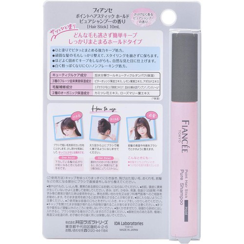 フィアンセ ポイントヘアスティックホールド ピュアシャンプーの香り 10mL