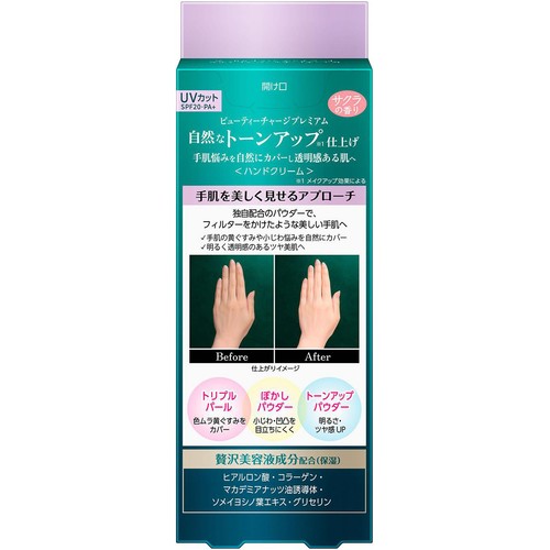 花王 アトリックス ビューティーチャージプレミアム トーンアップ ハンドクリーム サクラの香り  60g