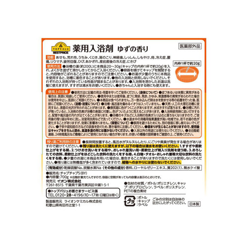 [薬用]入浴剤ゆずの香り クリアイエローの湯色 本体 700g トップバリュベストプライス