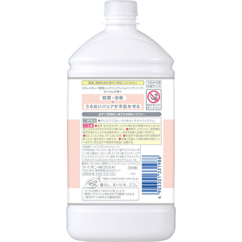 ライオン キレイキレイ薬用ハンドコンディショニングソープ つめかえ用大型 700ml