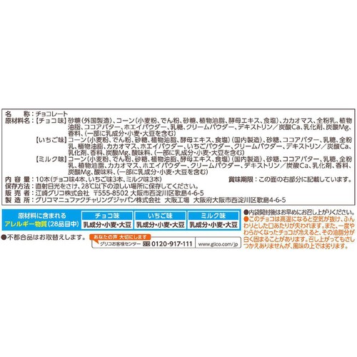 江崎グリコ カプリコミニ大袋 10本入 Green Beans | グリーンビーンズ