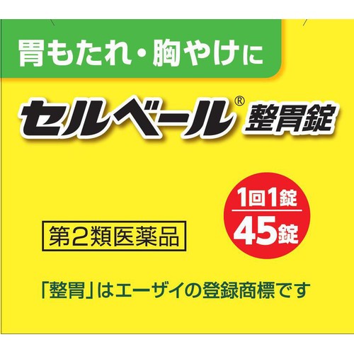 【第2類医薬品】◆セルベール整胃錠 45錠