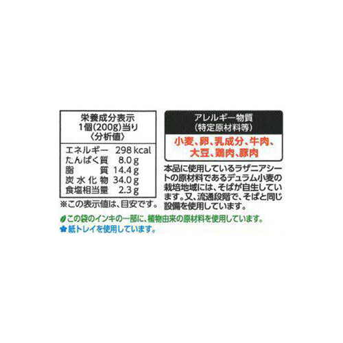 マルハニチロ こんがりと焼いたラザニア【冷凍】 2個入 400g