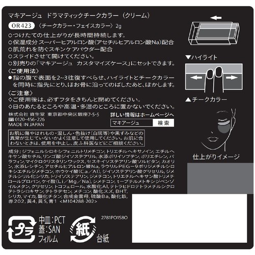 マキアージュ ドラマティックチークカラー OR423 2g
