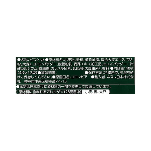 ネスレ ミロ サンドイッチ 48枚入