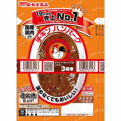 丸大食品 チキンハンバーグ 69g x 3個 Green Beans | グリーンビーンズ