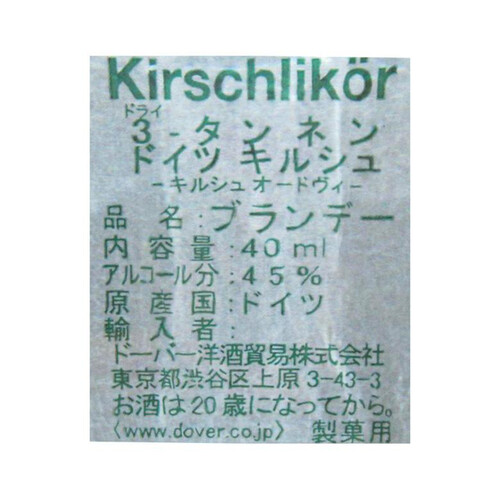 新品即納 ブランデー 3タンネン ドイツ キルシュ ４０ml - 飲料・酒