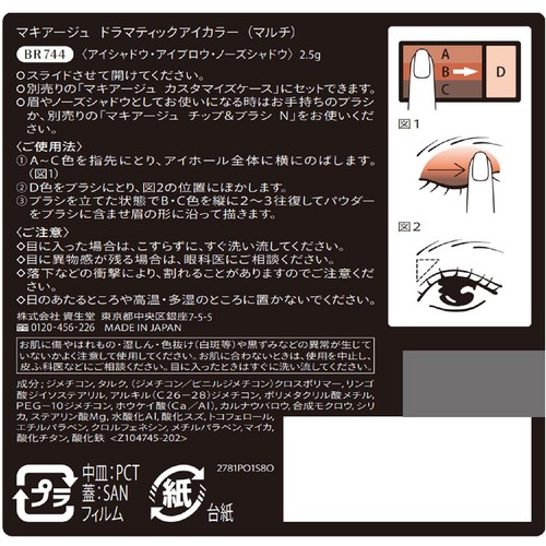 マキアージュ ドラマティックアイカラー (マルチ) BR744 ショコラミルクレープ 2.5g