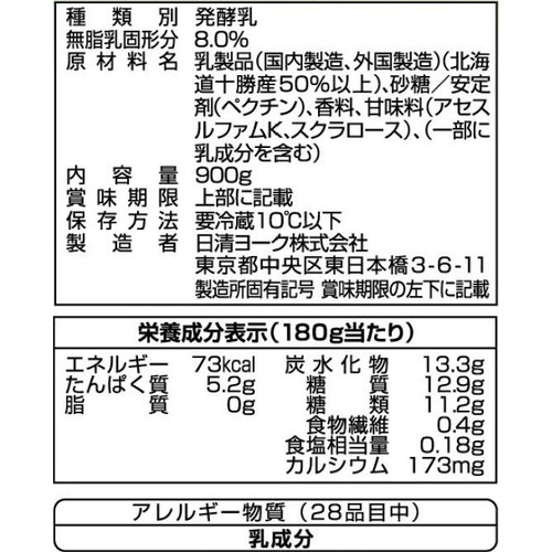 日清ヨーク 十勝のむヨーグルト 糖質off 900g